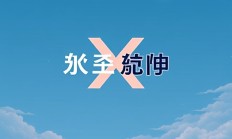 如何用ShareX录制屏幕并截图?详细步骤分享