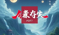 截图后如何转换为PDF文件?